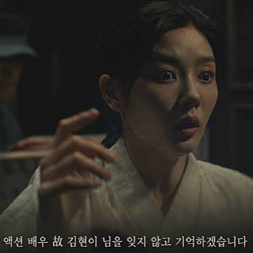 김현이-액션배우-추모