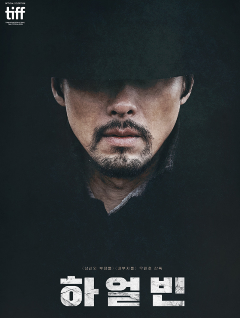 영화 하얼빈 현빈 안중근역