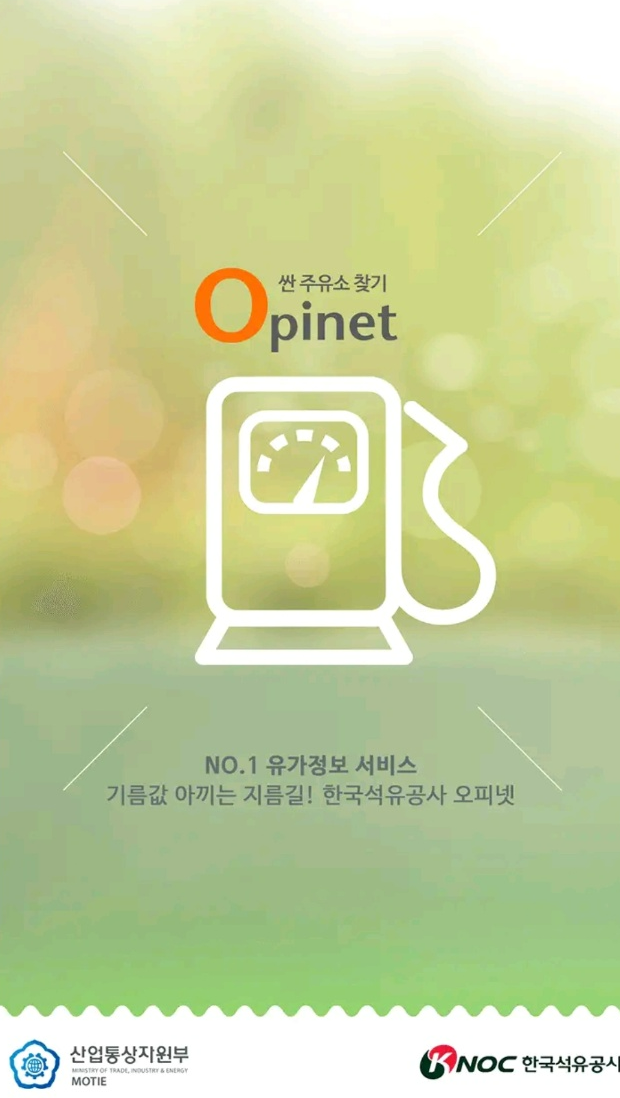 주유소 가격비교