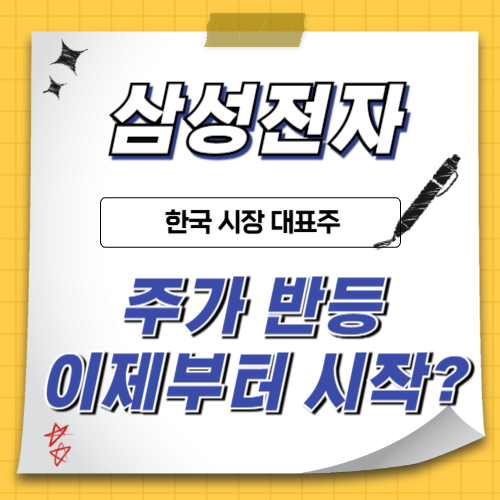 삼성전자