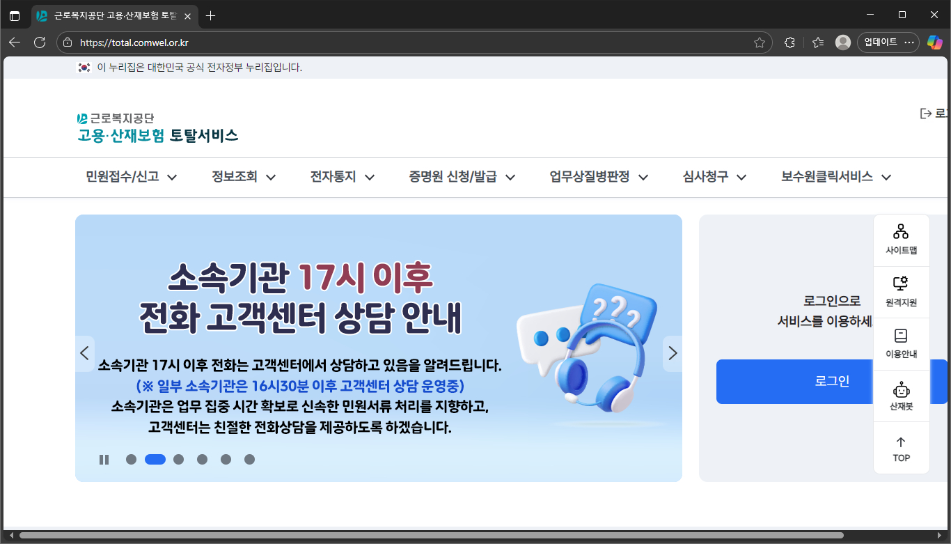 고용산재보험-토탈서비스-홈페이지