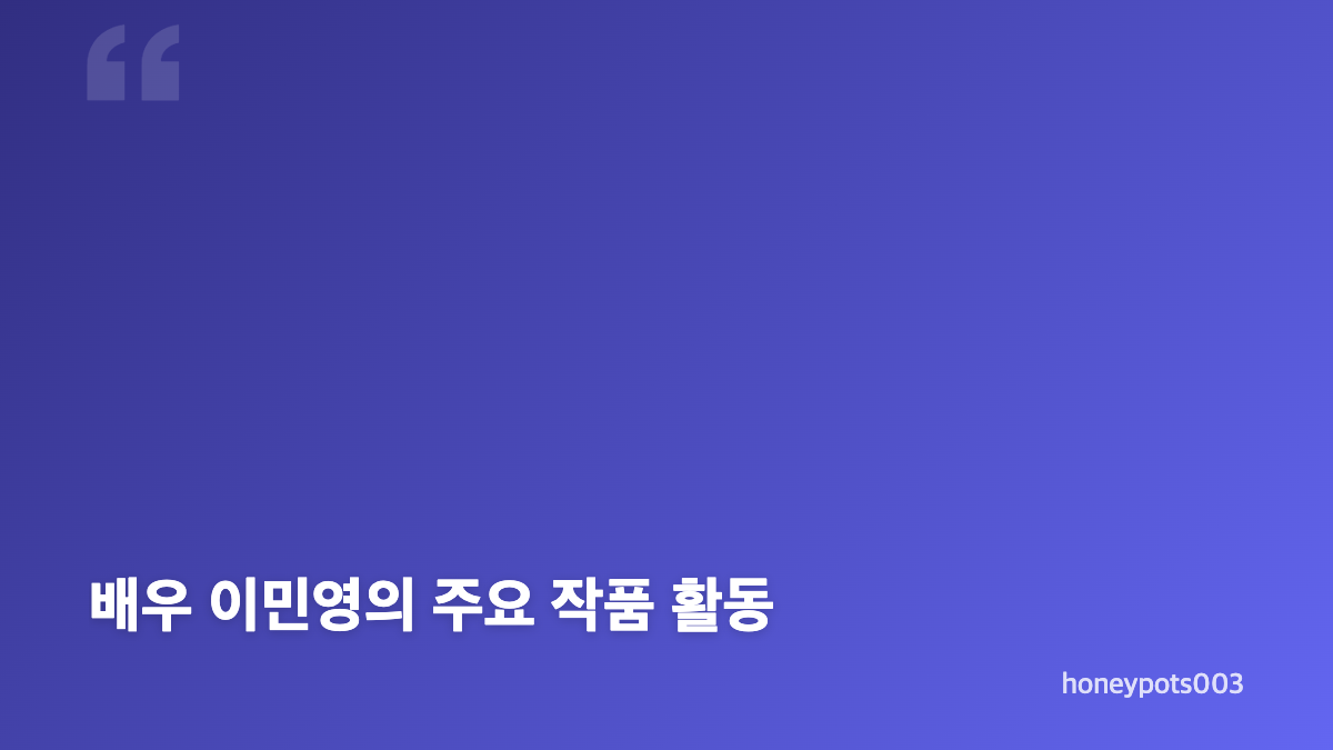 이민영 부친상 빈소와 장례 일정 확인