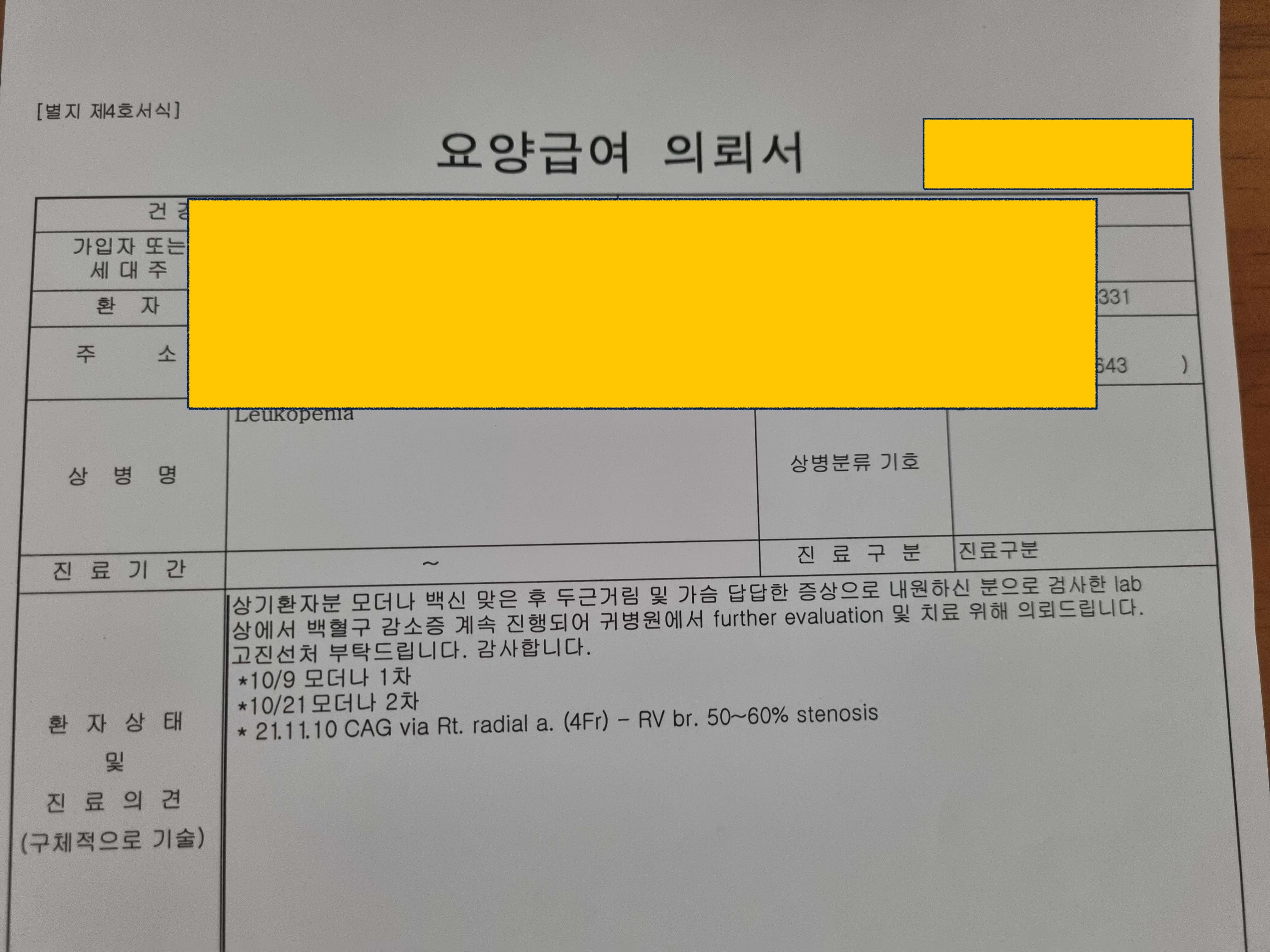 요양급여 의뢰서