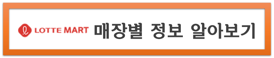 이마트-홈플러스-롯데마트-코스트코-10월-영업-휴무-안내