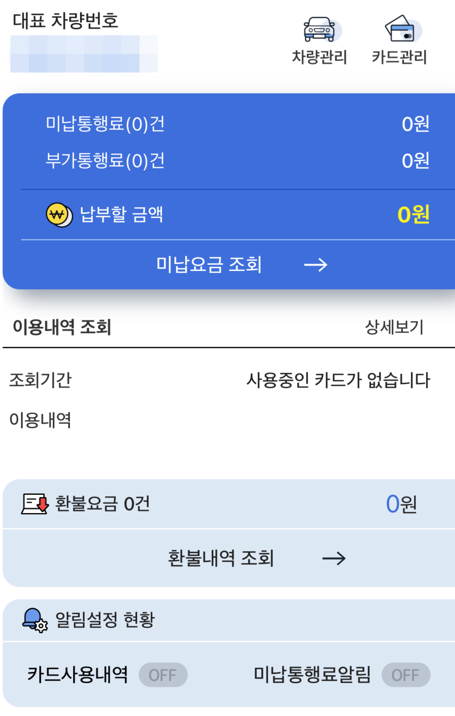 고속도로-통행료-앱에서-하이패스-미납요금-납부하기