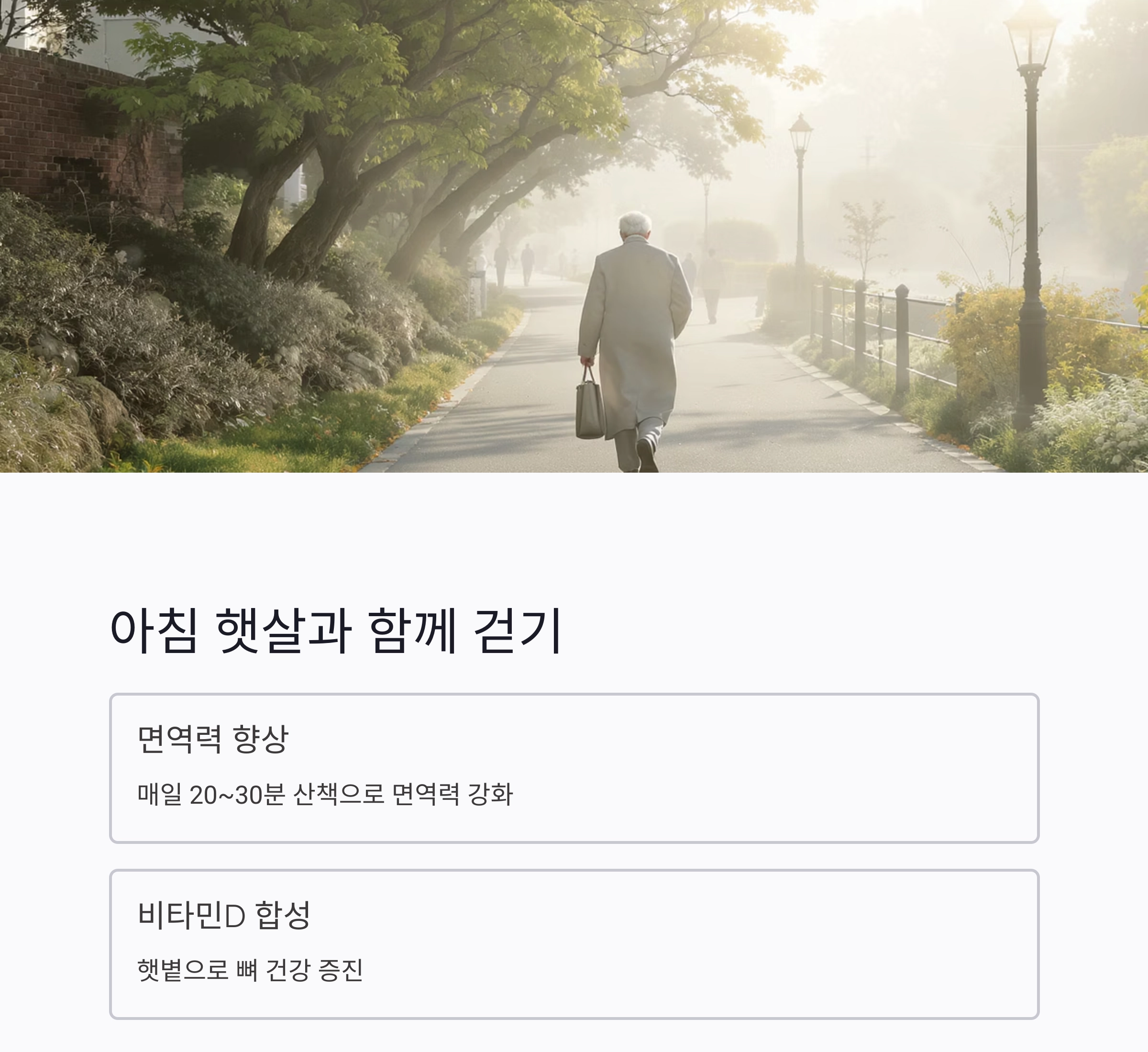 나이 들어도 활기차게! 인생을 바꾸는 건강 비법 7가지