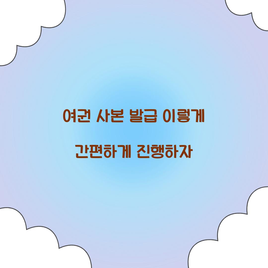 여권 사본 발급