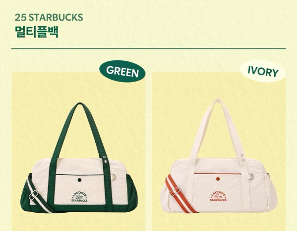 2025 스타벅스 썸머 프리퀀시 기간 라코스테 증정품