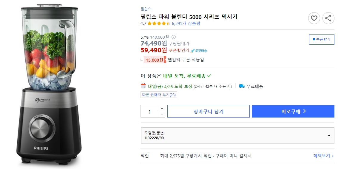 필립스-파워-블렌더-5000-시리즈-믹서기