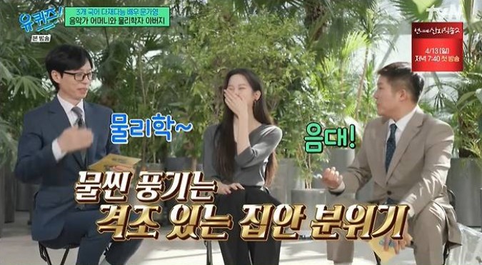 문가영 유퀴즈 출연3