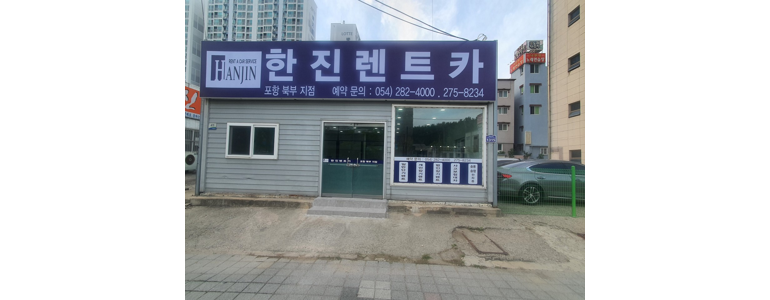 포항시 북구 렌터카