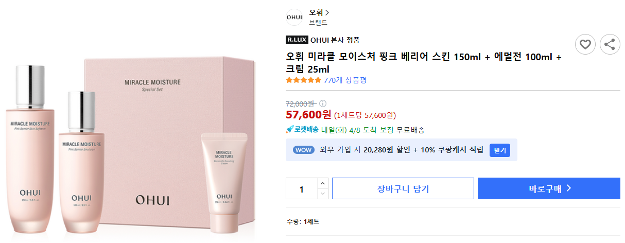 오휘-미라클-모이스처-핑크-베리어-스킨-150ml-+-에멀전-100ml-+-크림-25ml