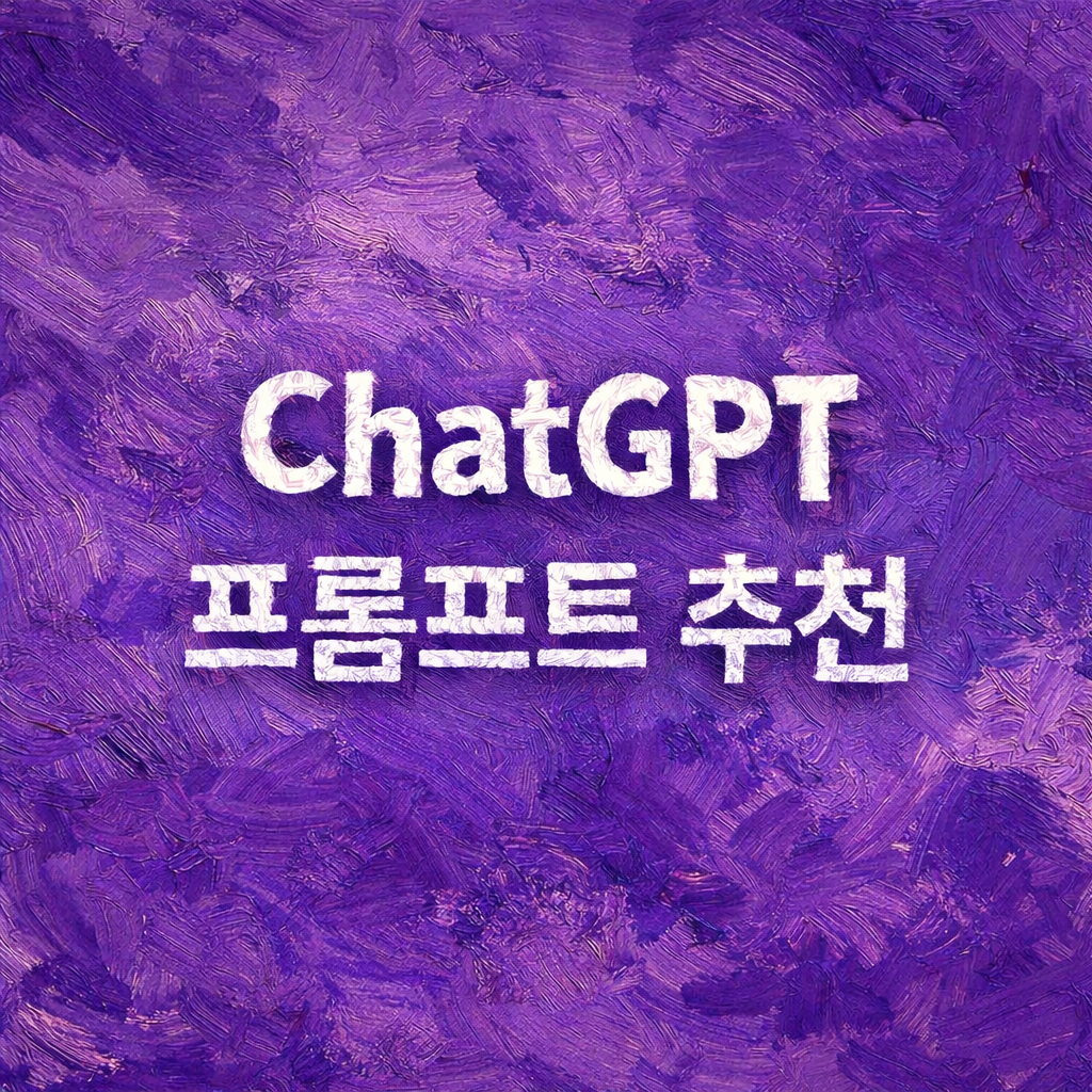 ChatGPT 모드 차이와 답변이 달라지는 이유를 설명하는 썸네일