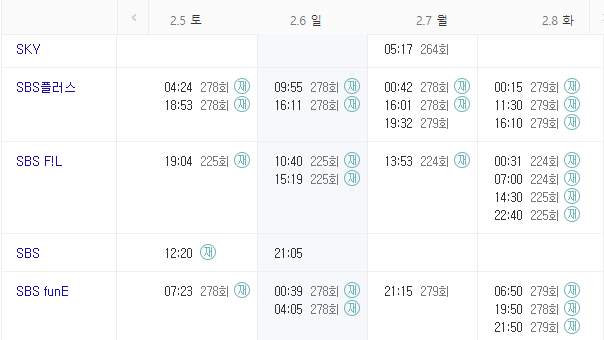 미운 우리 새끼 재방송