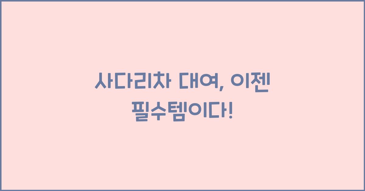 사다리차 대여