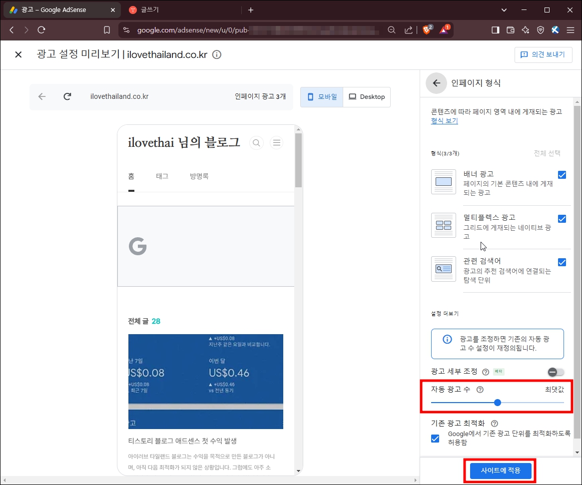 광고 수 조정