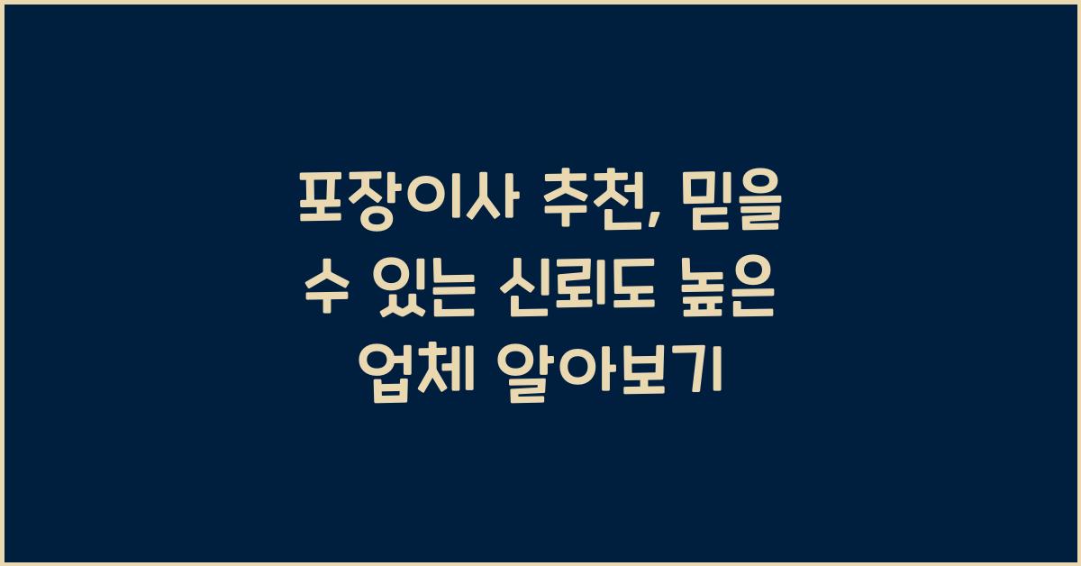 포장이사 추천