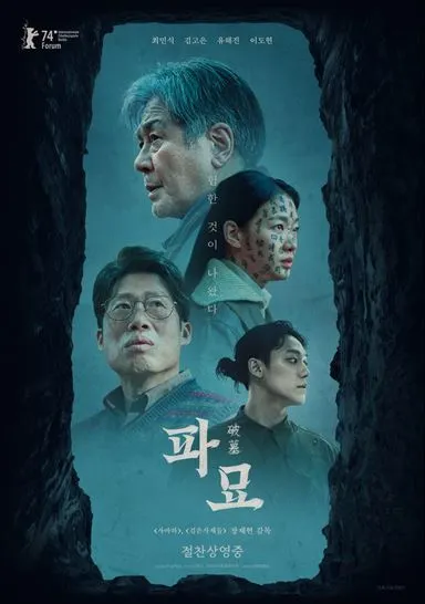 영화 파묘 공식 포스터