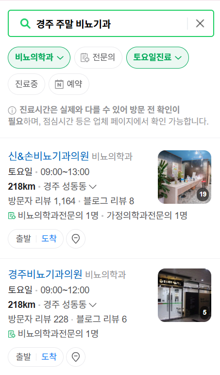 경주시 토요일 일요일 진료 비뇨기과 목록 ❘ 주말 공휴일 문 여는 병원 총정리