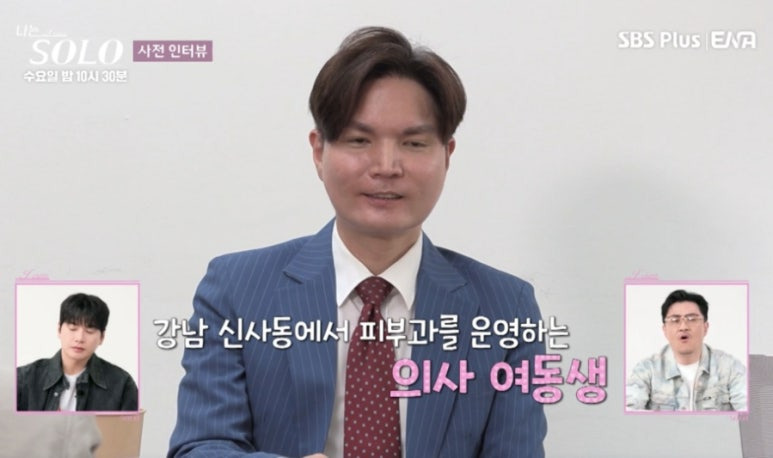 나는솔로 26기 출연자 직업·스펙 정리