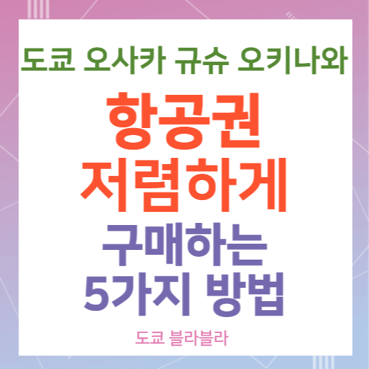 항공권