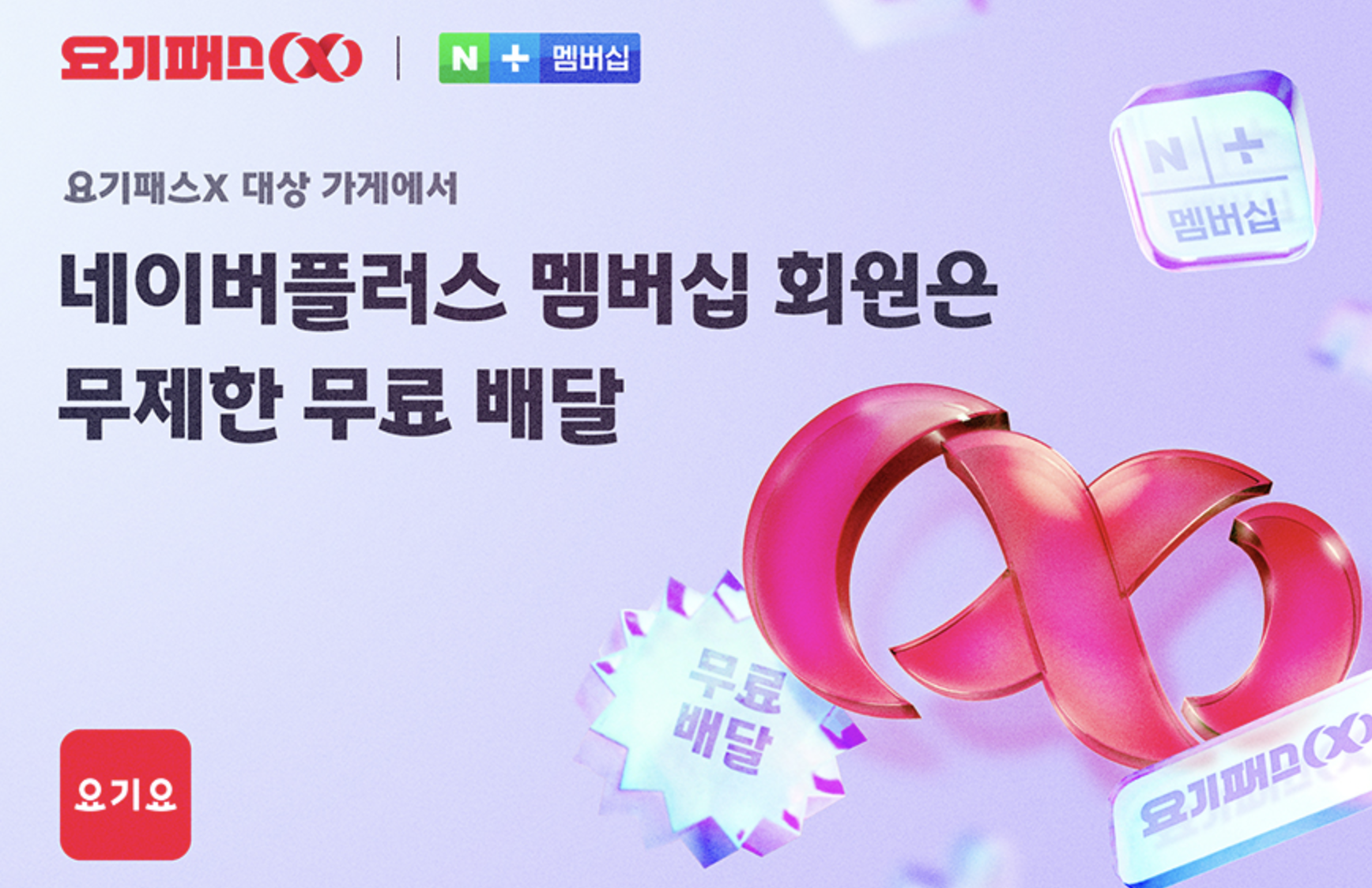 요기요-할인