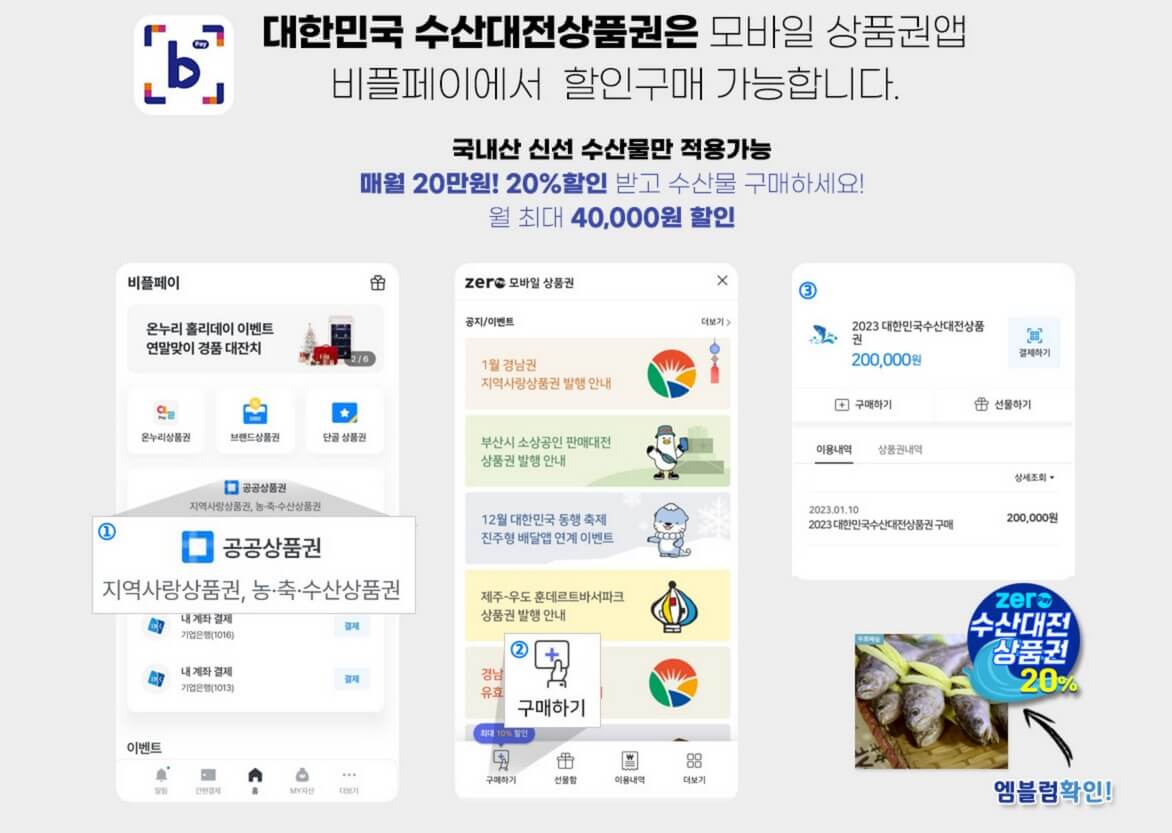 제로페이 구매처