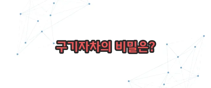 구기자차 효능 이보다 자세히 설명할순없다
