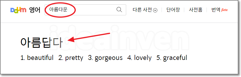 다음 한영사전