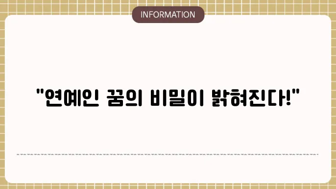 좋아하는 연예인의 죽음