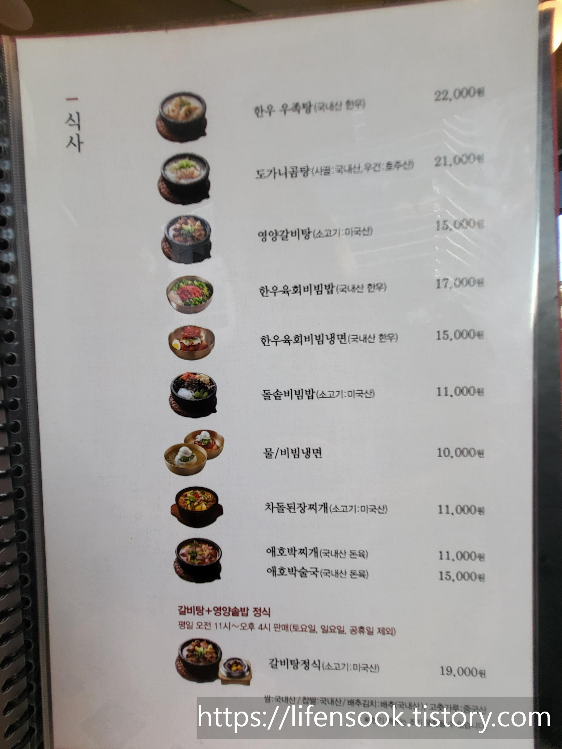 강강술래 청담점 메뉴 7