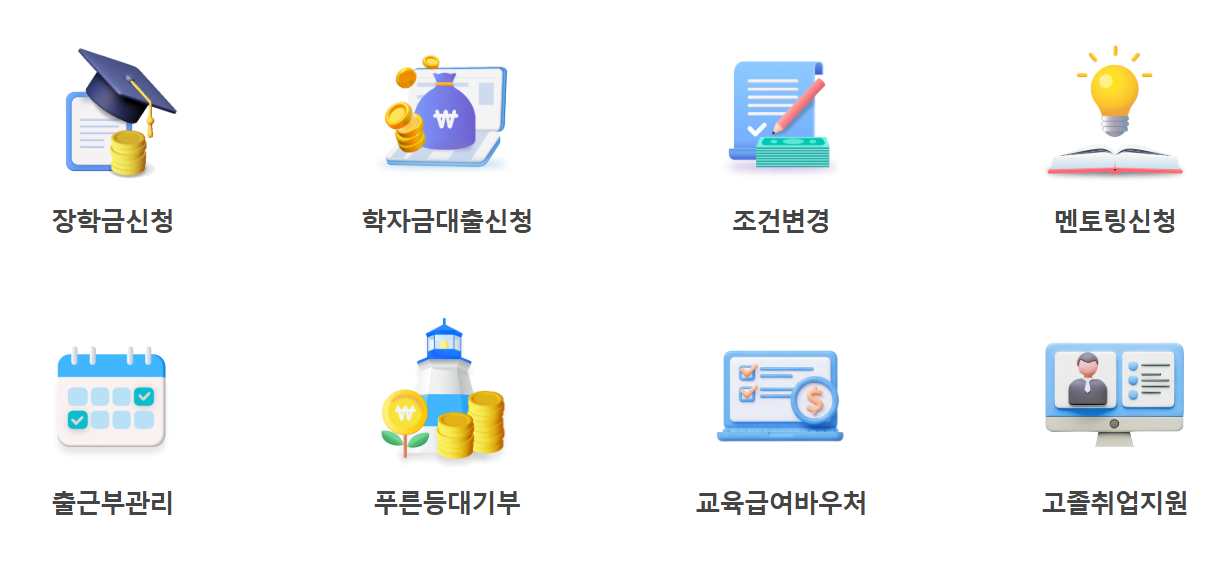 한국장학재단