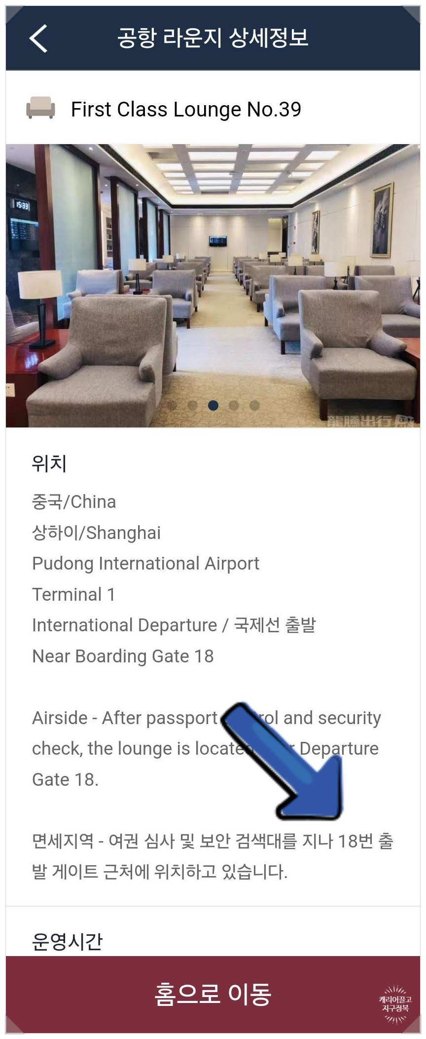 푸동공항 39번 라운지
