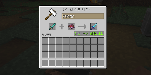 모루로 아이템 이름을 변경할 수 있다.