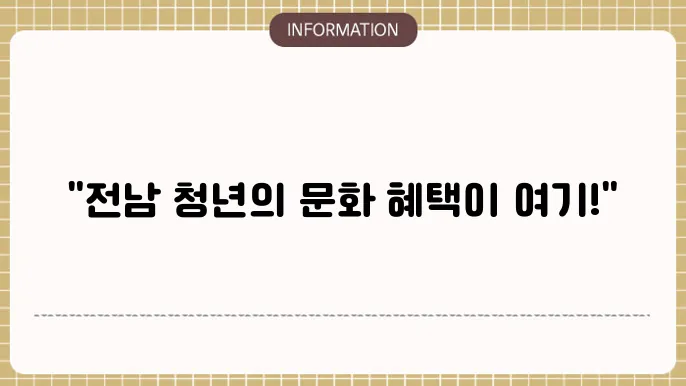 전남청년 카드 사용 후기가 담긴 이미지