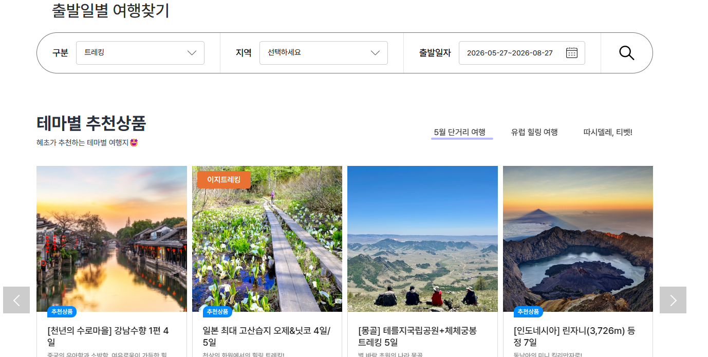 해초여행사 홈페이지 바로가기 (https://www.hyecho.com)