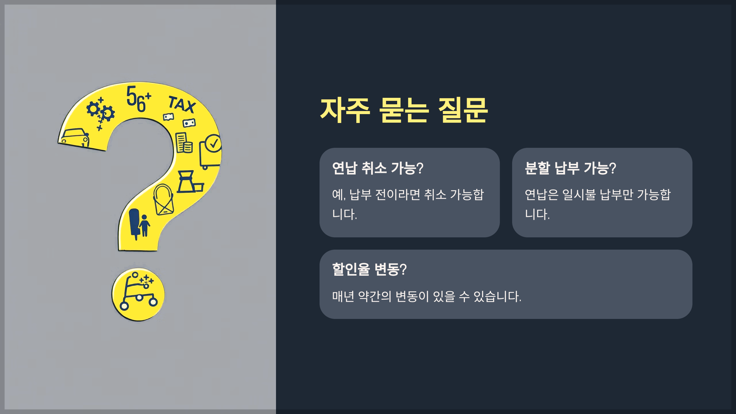 자주 묻는 질문