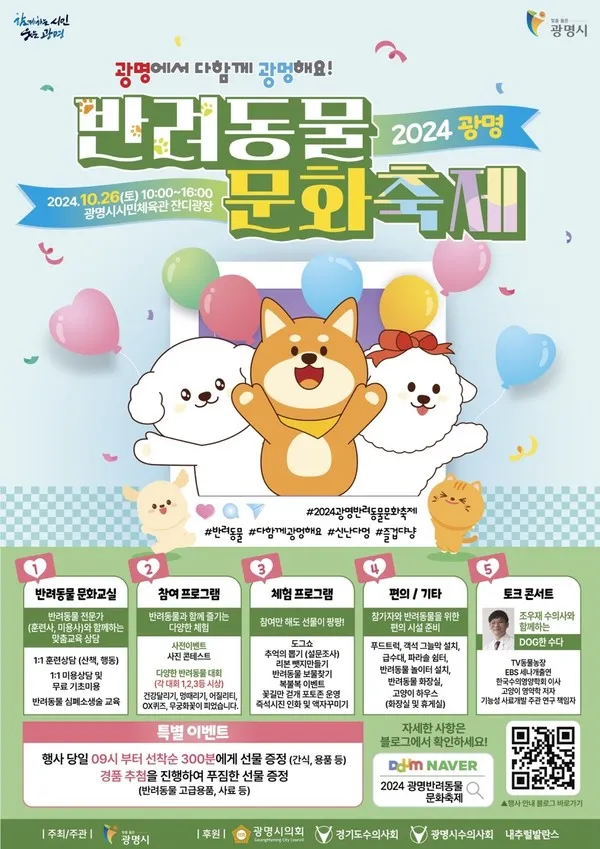 광명 반려동물문화축제 2024, 반려동물과 함께하는 특별한 하루의 시작