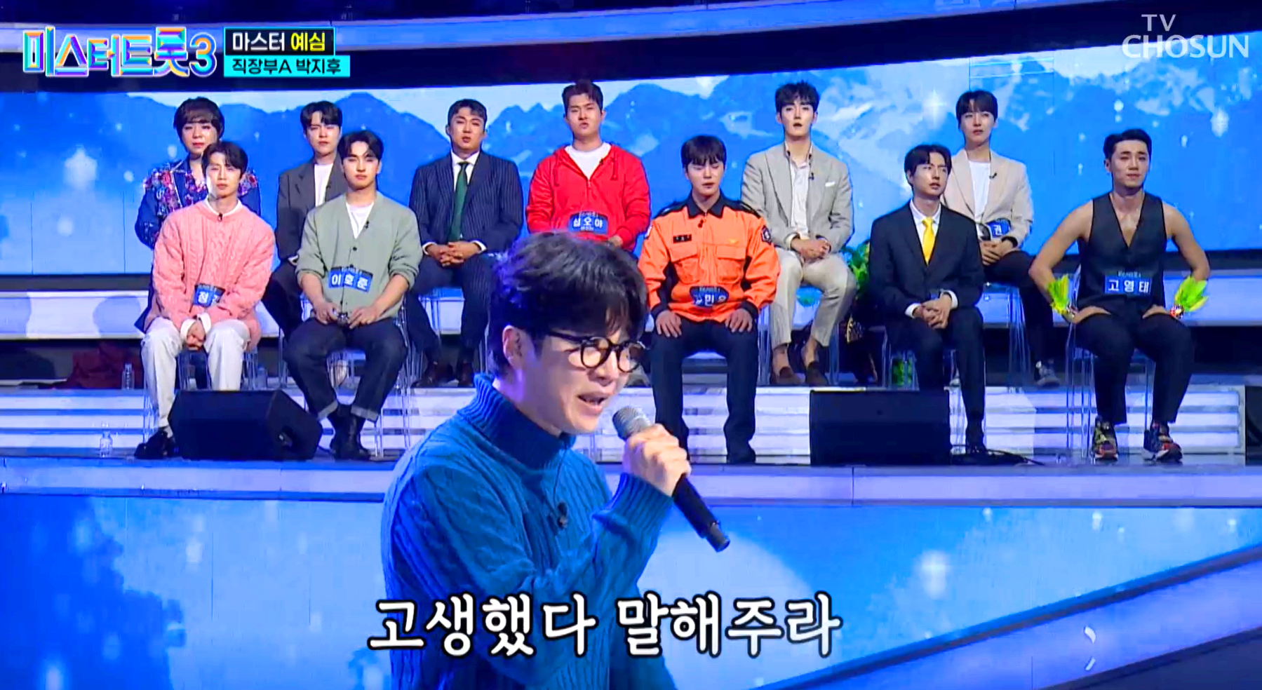 미스터트롯 3