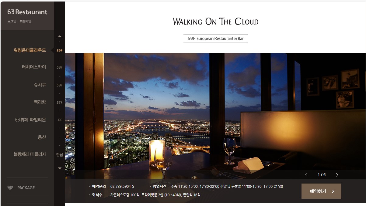 63레스토랑 '63위크' 연중 최대 30% 할인 이벤트!