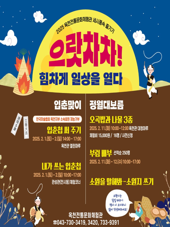 옥천군 정월대보름 행사