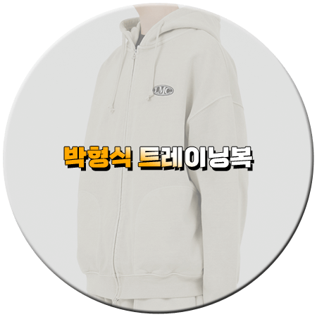 닥터슬럼프 2회 박형식 트레이닝복