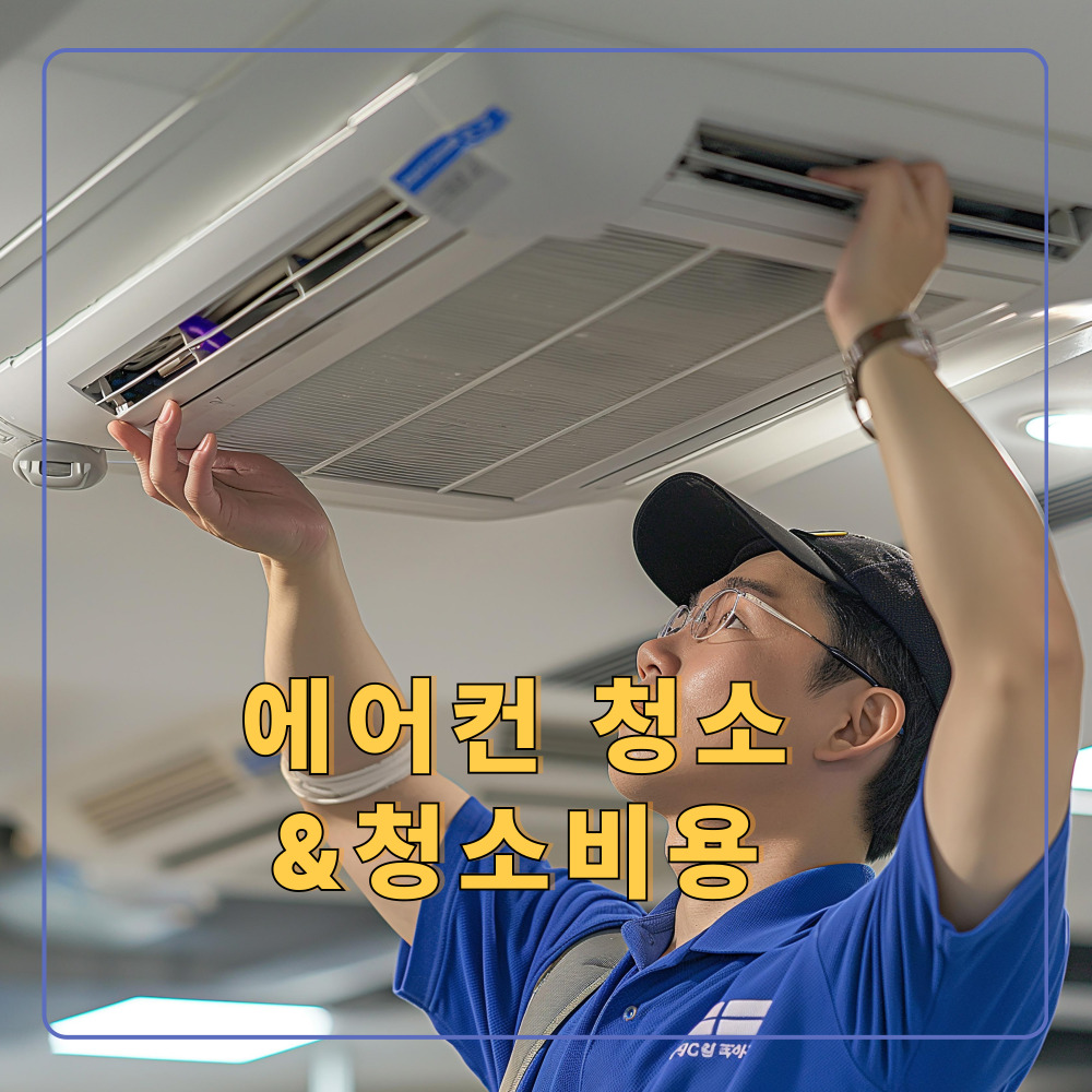 에어컨청소