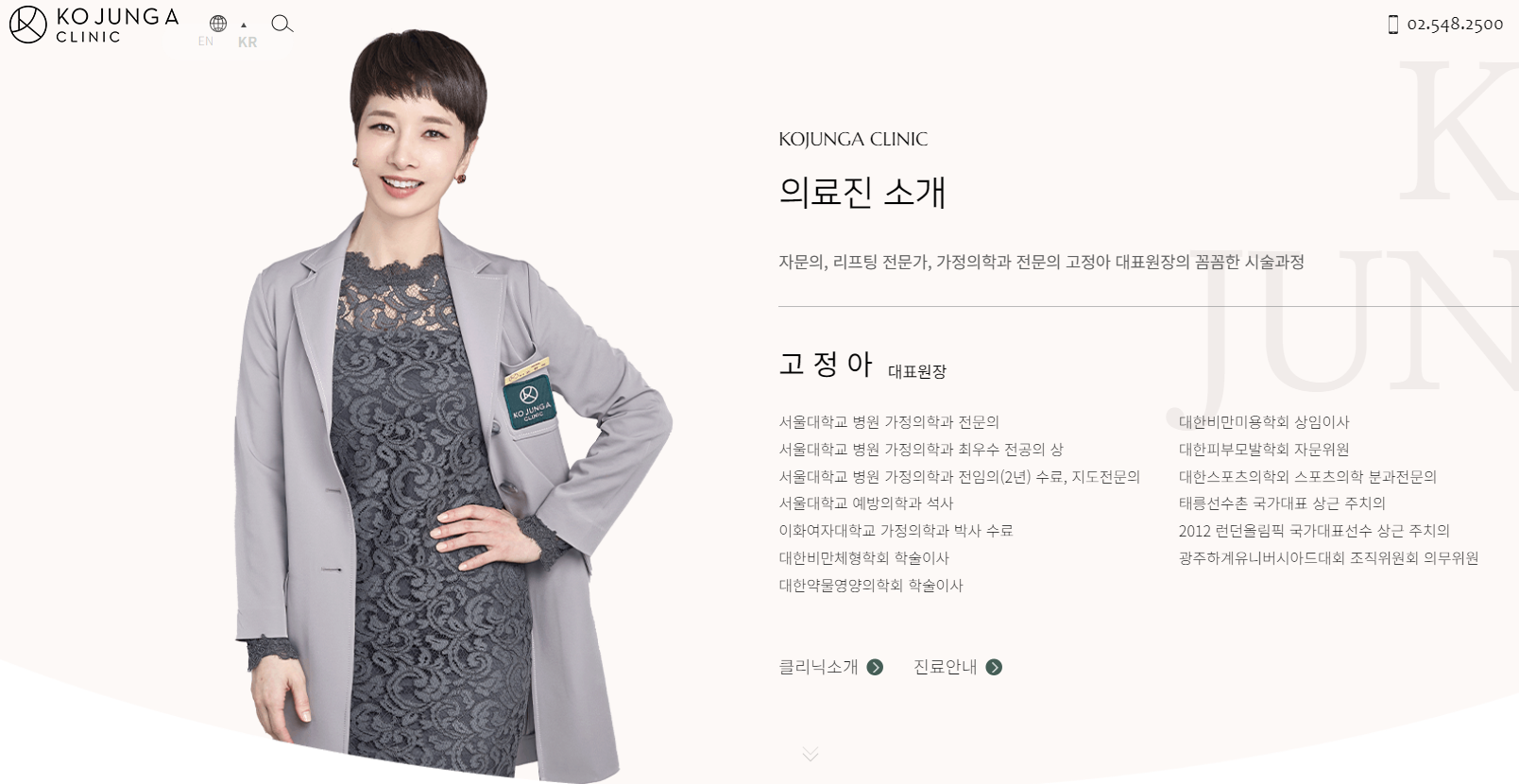 몸신 고정아 원장