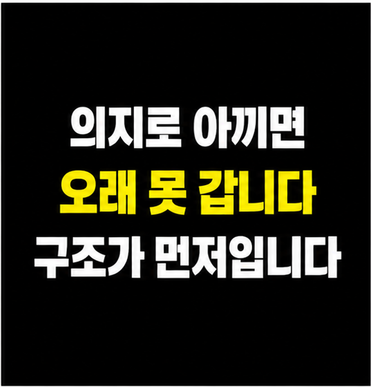 소비 줄이는 방법 썸네일 이미지