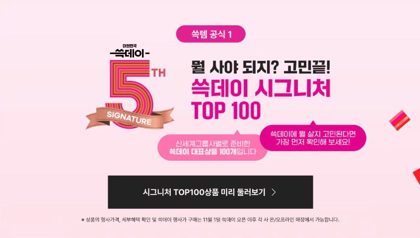 신세계_2024_쓱데이