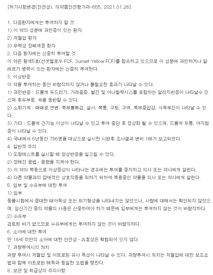 베스티콘연질캡슐-복용-주의사항