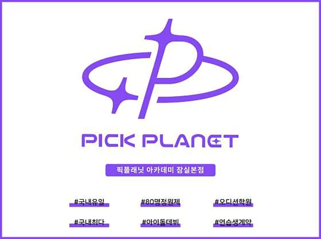 픽플래닛 아카데미 잠실본점