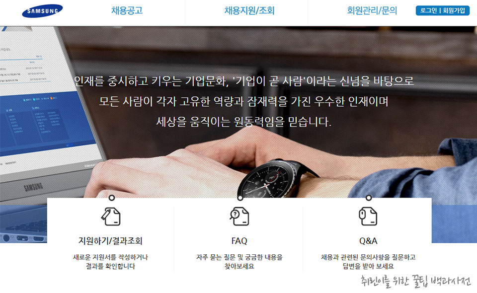 삼성그룹 삼성전자 면접 질문 리스트 BEST 질문 사항 - 메인 이미지