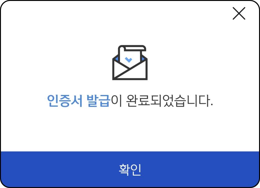 공동-인증서-발급-완료-화면